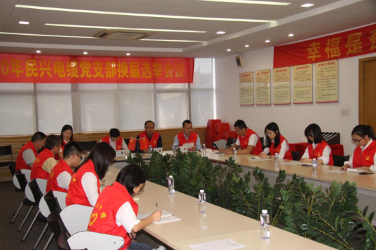 利来w66党支部换届选举党员大会圆满落幕